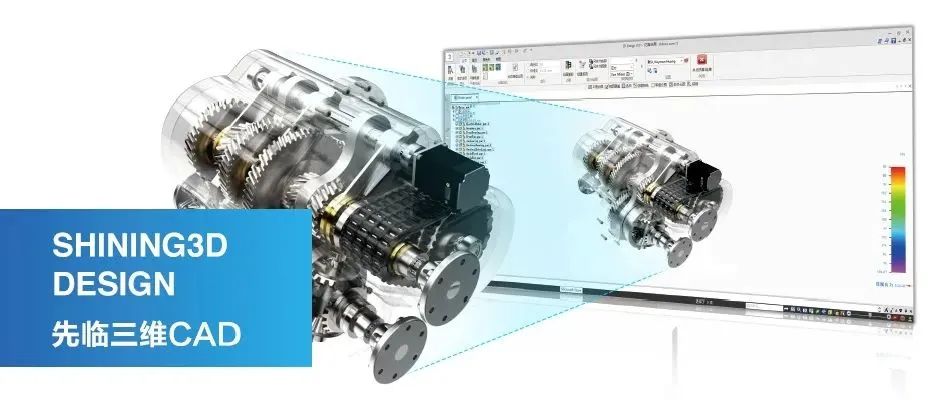 先临三维SHINING3D Design高端三维设计软件